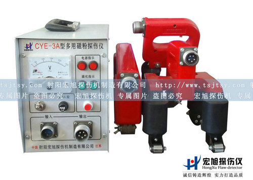 產(chǎn)品名稱(chēng):CYE-3A便攜/手提式磁粉探傷儀/
產(chǎn)品型號(hào):磁粉探傷儀
產(chǎn)品規(guī)格:CYE-3A