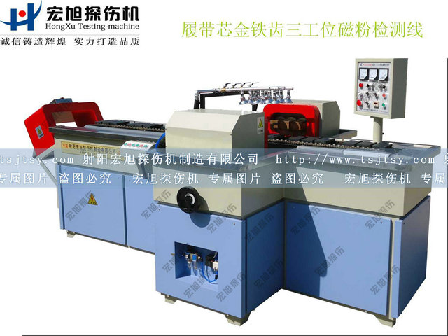 產(chǎn)品名稱:履帶芯金鐵齒探傷機(jī)
產(chǎn)品型號:HCDG-2000
產(chǎn)品規(guī)格:臺