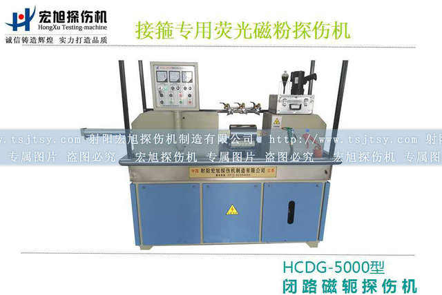 產(chǎn)品名稱:HCDG-5000接箍磁粉探傷機(jī)
產(chǎn)品型號:HCDG-5000
產(chǎn)品規(guī)格:石油零部件磁粉探傷機(jī)