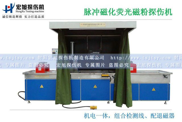 產(chǎn)品名稱:脈沖磁化熒光磁粉探傷機(jī)—快速高效
產(chǎn)品型號:mctsj
產(chǎn)品規(guī)格:臺